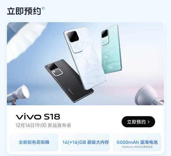 Раскрыты характеристики и названа дата премьеры смартфонов vivo S18, vivo S18 Pro и vivo S18e