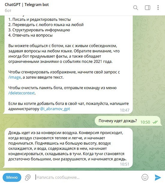 Боты ChatGPT в Telegram: где их найти и как пользоваться