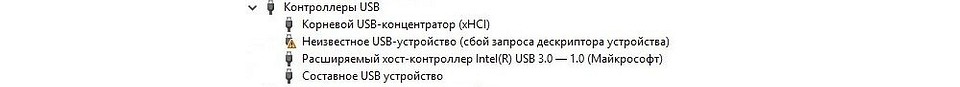 Сбой запроса дескриптора USB устройства: что делать?