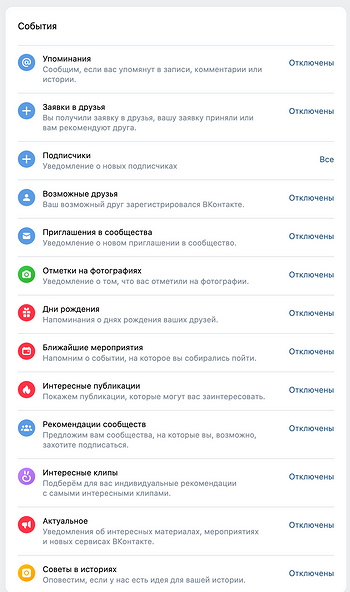 Почему не приходят уведомления в ВКонтакте: причины и способы решения проблемы