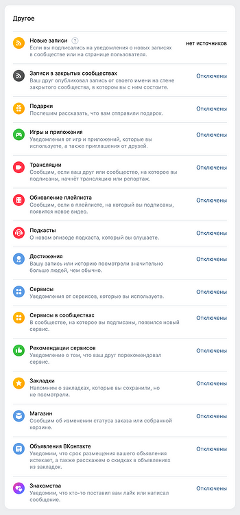 Уведомления о событиях ВКонтакте