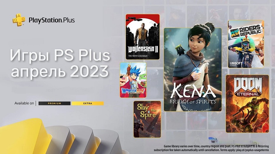 Ежемесячная раздача от Sony: игры PS Plus апрель 2023 года
