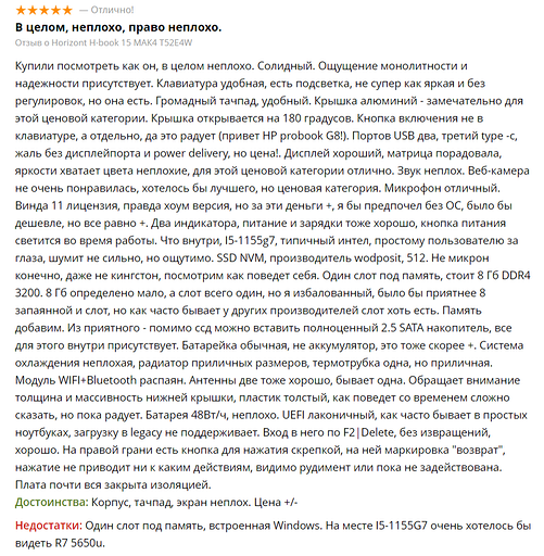 Появились отзывы на белорусские ноутбуки Horizont — достойные, но не без проблем