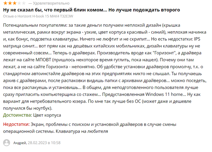 Появились отзывы на белорусские ноутбуки Horizont — достойные, но не без проблем