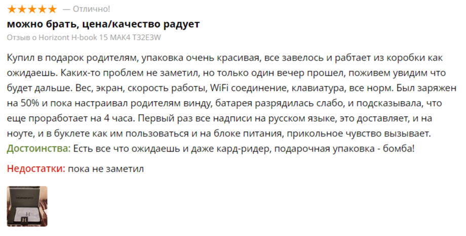 Появились отзывы на белорусские ноутбуки Horizont — достойные, но не без проблем