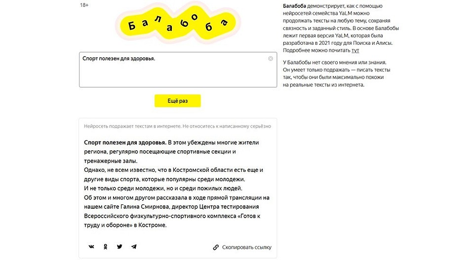 Сгенерировать текст песни нейросетью. Балабоба от Яндекса. Балабоба балабоба. Нейросеть для написания текста.