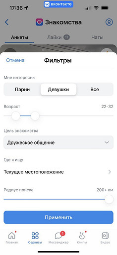 Вместо Tinder: топ-6 приложений для знакомств онлайн