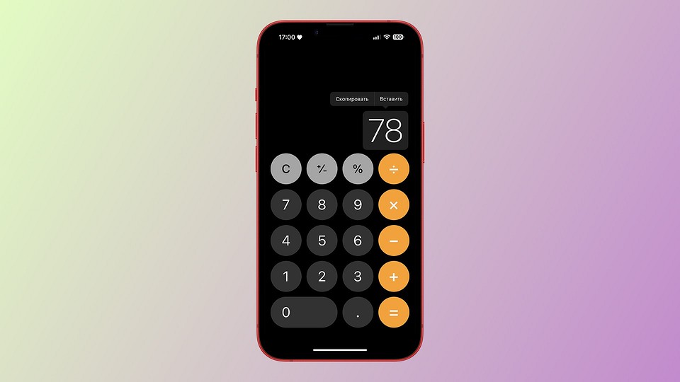 Скрытые функции калькулятора в iPhone, о которых вы даже не подозревали Скрытые функции калькулятора в iPhone, о которых вы даже не подозревали