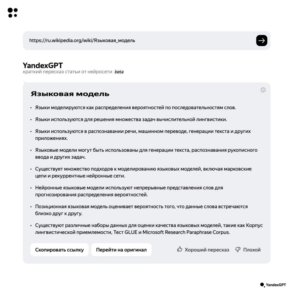 Нейросеть yandexgpt кратко пересказать статью