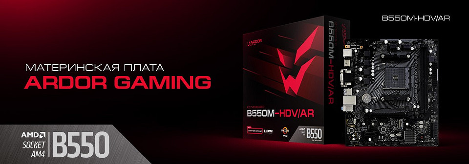 В России начались продажи материнских плат DEXP и ARDOR GAMING для процессоров Intel и AMD