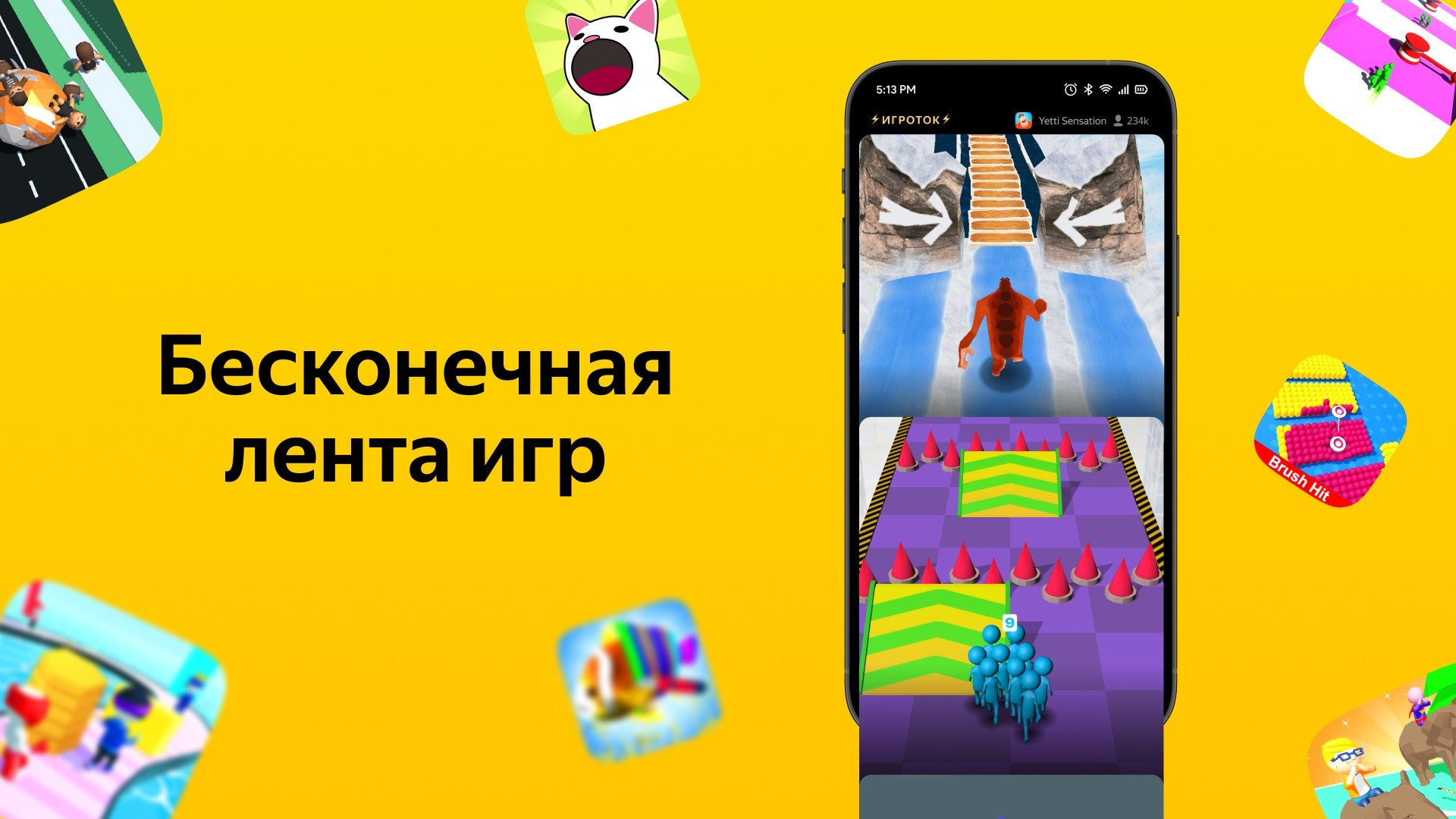 Яндекс» запустил сервис «Игроток» с бесконечной лентой игр | ichip.ru