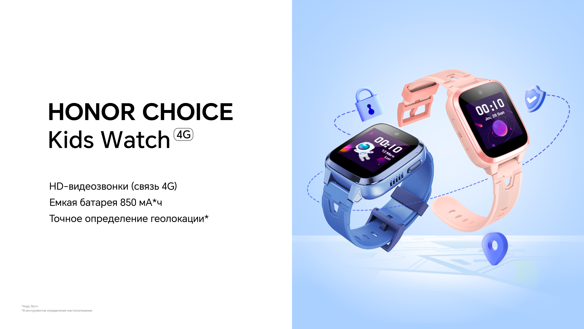 Honor choice watch приложение. Часы смарт Люкс вотч 8. Детские умные часы. Смарт часы для детей. Смарт часы с геолокацией для детей.