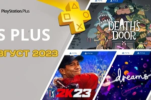 Раздача от Sony: игры PS Plus август 2023 года
