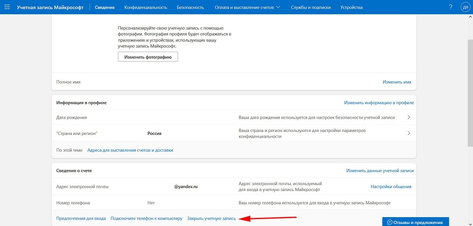 Как удалить учетную запись Microsoft: несколько простых способов Как удалить учетную запись Microsoft: несколько простых способов