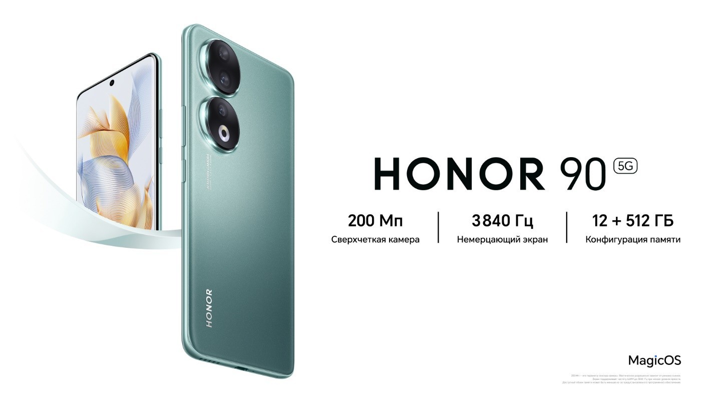 HONOR 90 с немерцающим экраном и камерой 200 Мп поступил в продажу в России  | ichip.ru