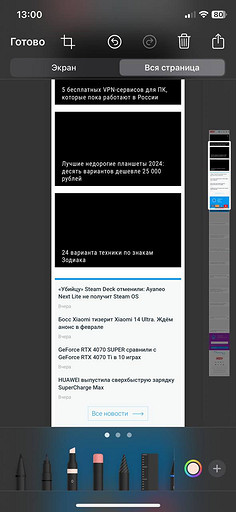Как сделать длинный скриншот на айфоне