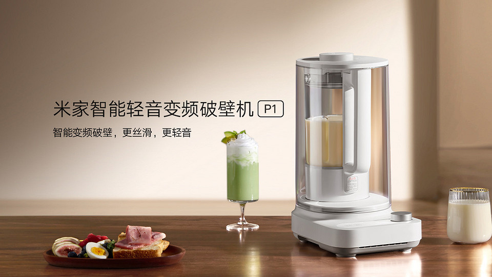 Вещь дня: Xiaomi выпустила практически бесшумный блендер Mijia Smart Quiet Blender P1 Вещь дня: Xiaomi выпустила практически бесшумный блендер Mijia Smart Quiet Blender P1