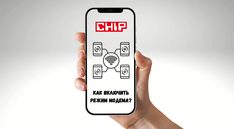 Как включить режим модема на Айфоне: включение для любого оператора РФ