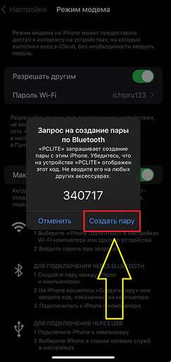 Как включить режим модема на Айфоне: включение для любого оператора РФ