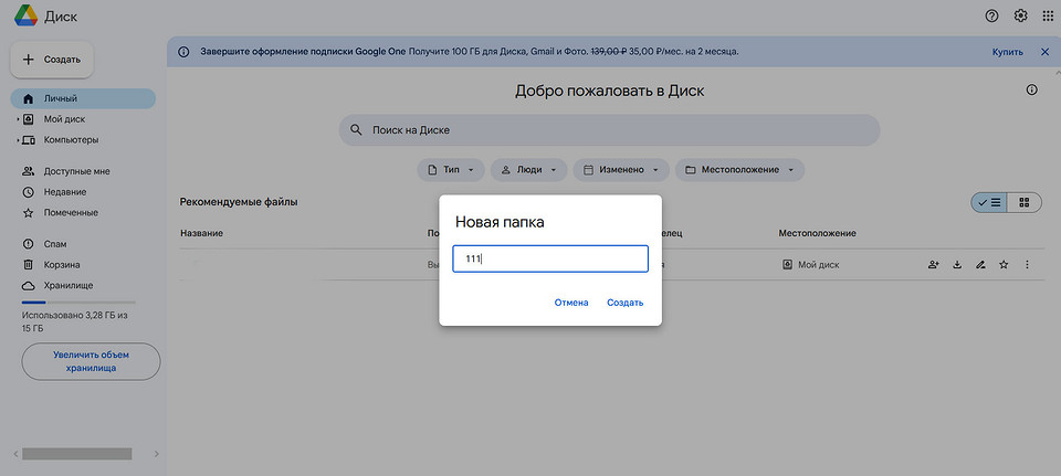 Как расширить Google Диск: бесплатно и без посредников Как расширить Google Диск: бесплатно и без посредников
