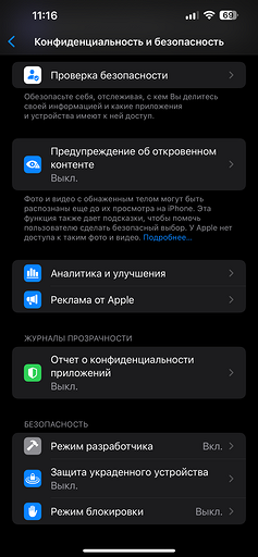 Как проверить телефон на слежку — советы для владельцев iPhone и Android