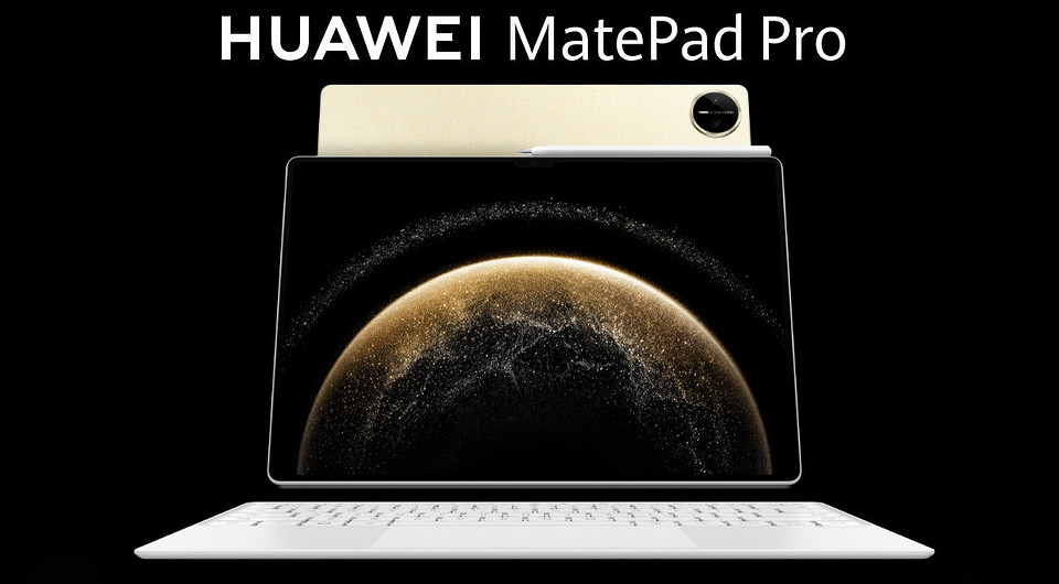 Представлен флагманский тонкий планшет HUAWEI MatePad Pro 13.2 (2025)