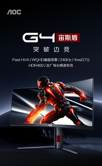 AOC выпустила новый ультраширокий игровой монитор серии G4 с частотой обновления 240 Гц