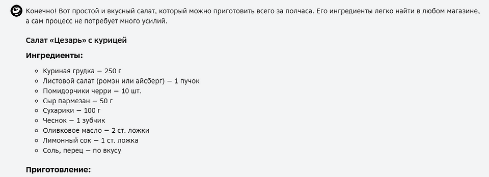 Нейросеть по пятницам: тестируем GigaChat MAX, обновленную модель от Сбера