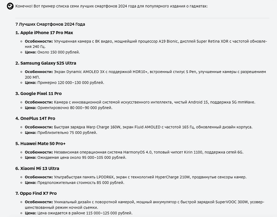 Нейросеть по пятницам: тестируем GigaChat MAX, обновленную модель от Сбера