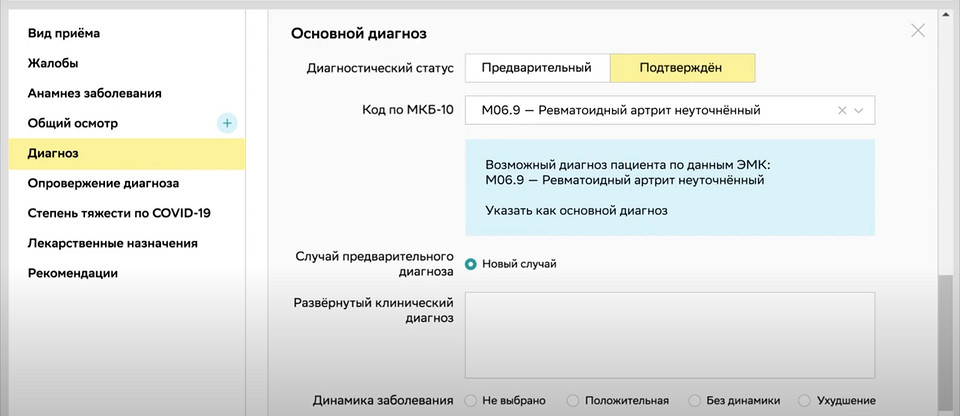 Цифровой ассистент врача: как ИИ-сервис помогает ставить диагнозы