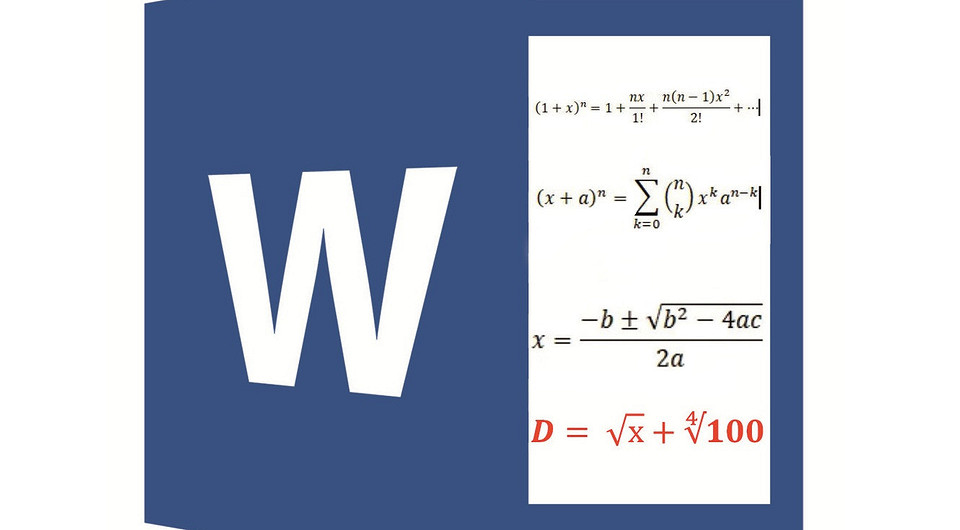Как написать формулу в Ворде: простые и быстрые способы