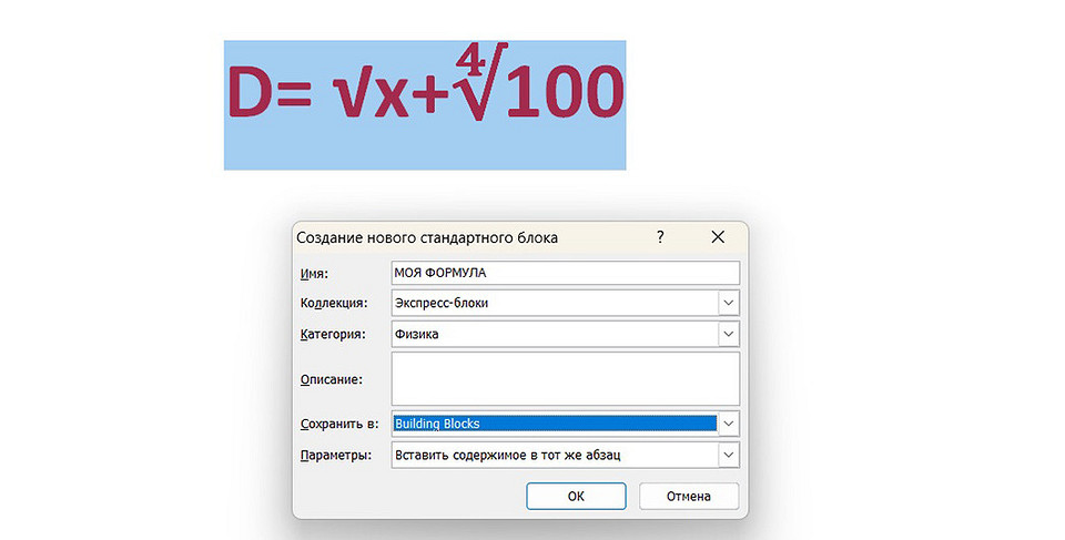 Как написать формулу в Ворде: простые и быстрые способы