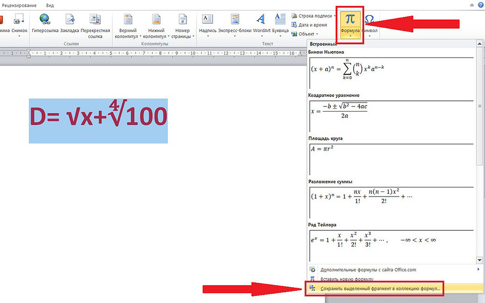 Как написать формулу в Ворде: простые и быстрые способы