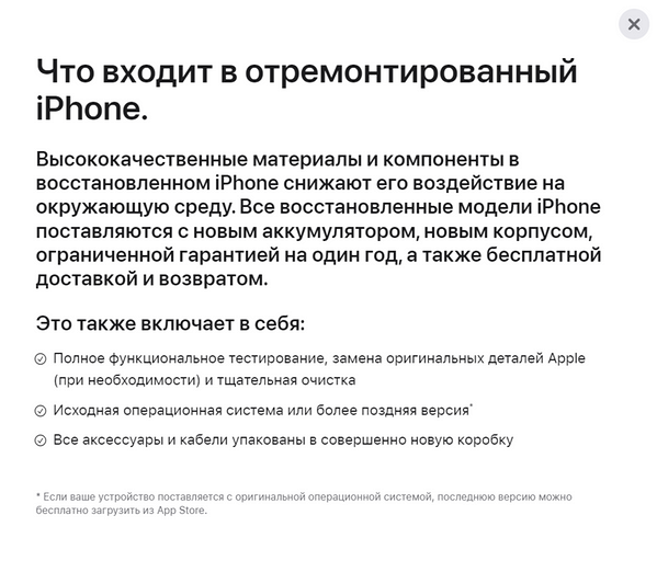 Что такое восстановленный iPhone — типы восстановления, плюсы и минусы