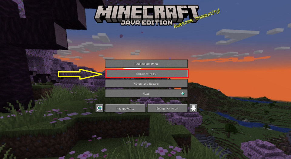Как играть в Майнкрафт через Хамачи с другом по сети