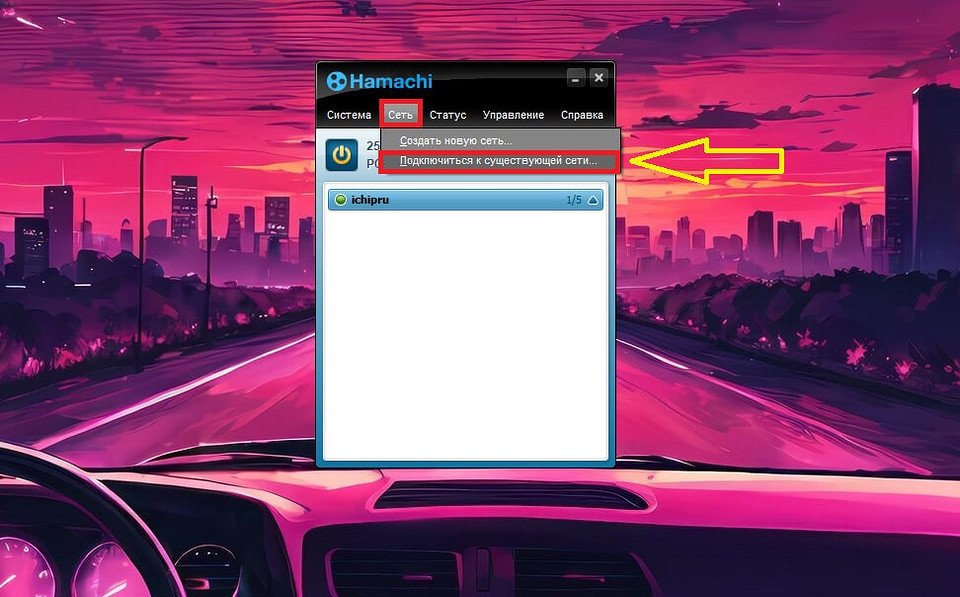 Как играть в Майнкрафт через Хамачи с другом по сети