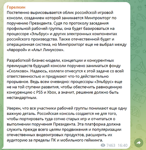 Российская игровая консоль получит отечественный процессор «Эльбрус»