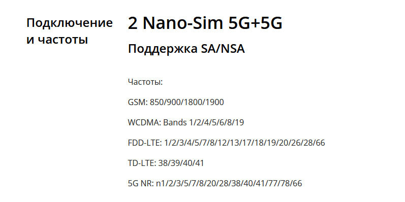 Что такое бэнды в смартфоне и для чего они нужны