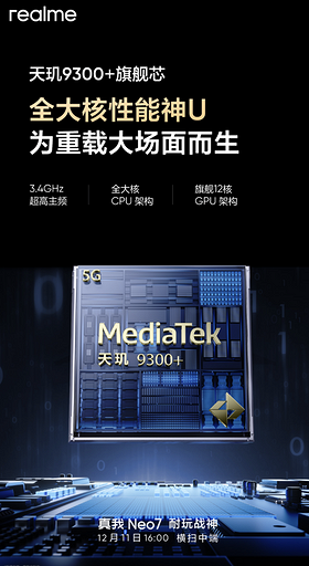 realme Neo7 представят 11 декабря — это монстр автономности с батареей на 7000 мА*ч