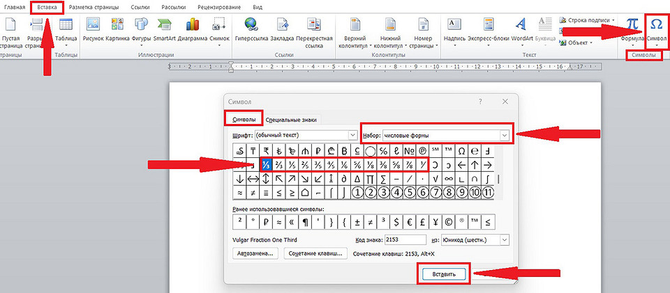 Как сделать дробь в ворде: простые способы