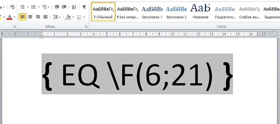 Как сделать дробь в ворде: простые способы