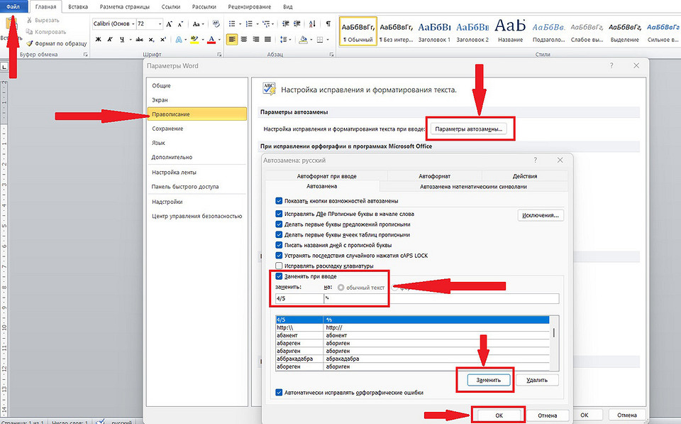 Как сделать дробь в ворде: простые способы