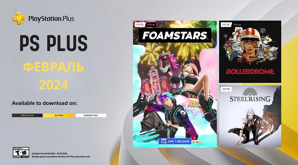 Раздача от Sony: игры PS Plus февраль 2024 года