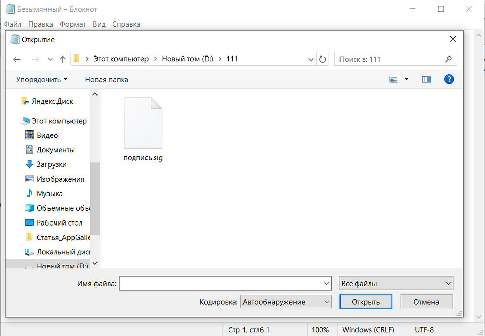 Как открыть файл SIG: рабочие способы для ПК и смартфона