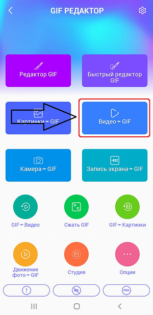 Как сделать GIF из видео на Android-смартфоне