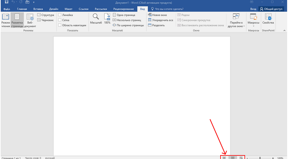 Линейка в Ворде: как её включить