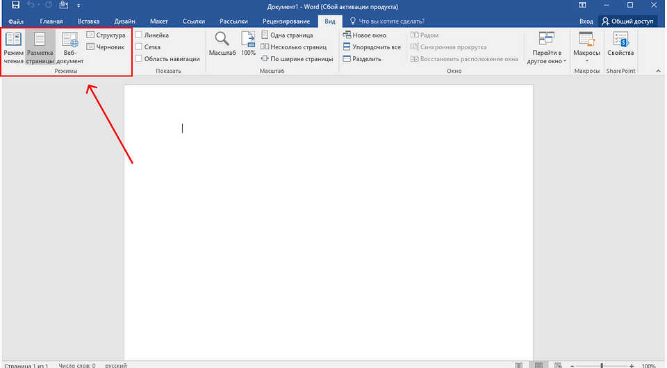 Линейка в Ворде: как её включить