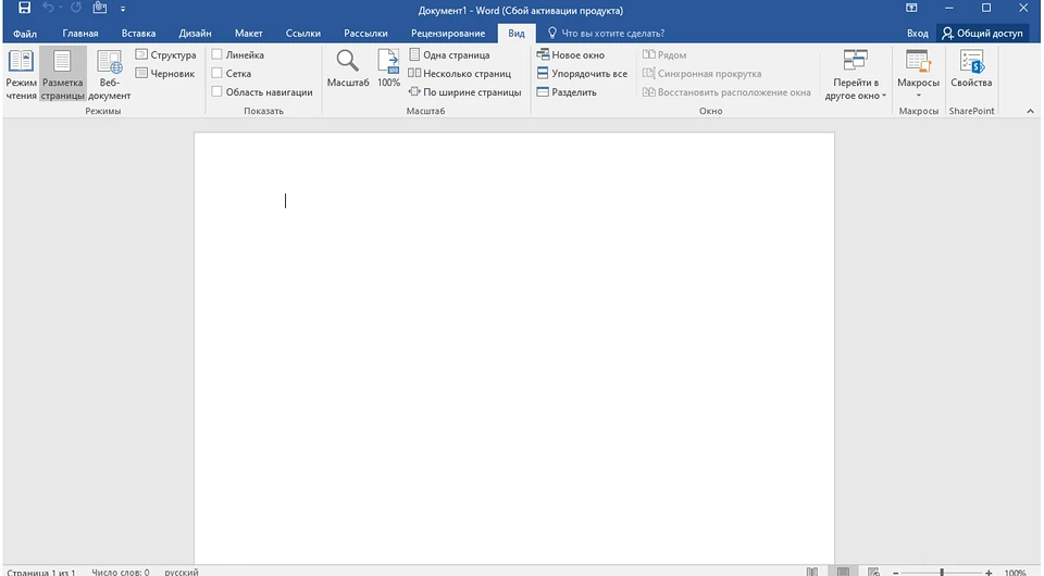 Линейка в Ворде: как её включить