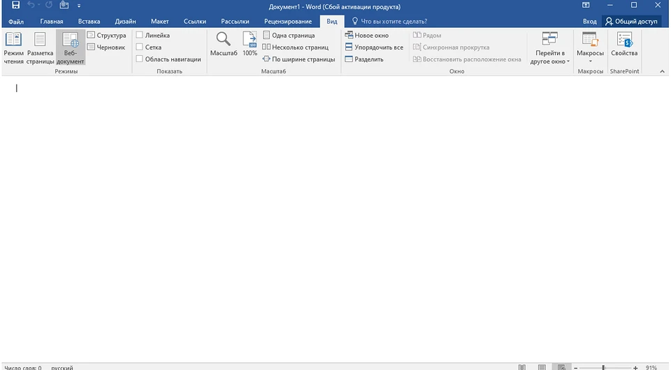 Линейка в Ворде: как её включить