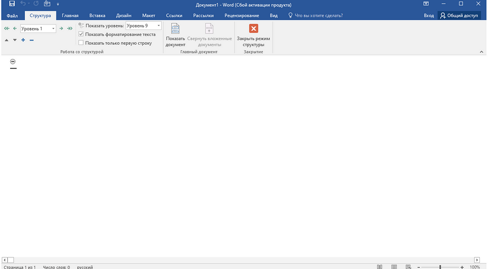 Линейка в Ворде: как её включить